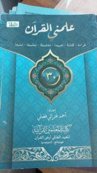 Image of 'ALLAMANIYAL QUR'AN