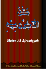 Image of ﻣﺘْﻦ اﻟĤْﺟﺮﱡوﻣِﻴﺔِ KITAB Matan Al Ajrumiyyah