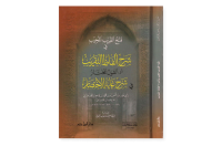 Image of KITAB FATHUL QORIB